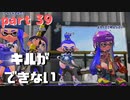 【Splatoon2】センスがなくてもウデマエXの高みを目指す part39【N-ZAP85】