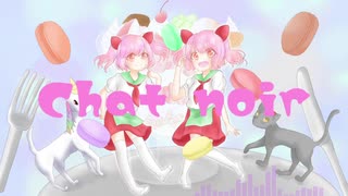 【音街ウナ】Chat noir【オリジナル曲】