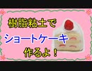【週刊粘土】パン屋さんを作ろう！☆パート60(最終回)