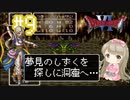 #9【DQ6】ドラゴンクエスト６で癒される【女性実況】