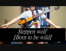 Born to be wild　歌ってみた