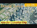 Cities: Skylines | | きれいな街を目指してep 6