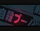 最終宣告　：歌いました
