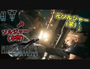 【FF7R】新キャラ？興味ないね【#5】