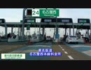 東名阪道＆名阪国道を走ってみました。その１