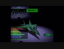 エースコンバット2をまったりプレイ Mission07 「爆撃作戦護衛」