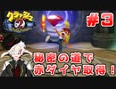 【クラッシュ・バンディクー2HD】地球とダイヤを守りにブッ飛んできました＃3【Vtuber】
