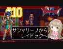 #10【DQ6】ドラゴンクエスト６で癒される【女性実況】