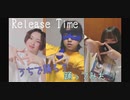 【Release Time】うちで踊ろう　踊ってみた【初投稿】