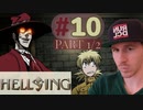 【海外の反応 アニメ】 HELLSING OVA 10話 パート 1-2 アニメリアクション