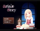 【ゆっくり実況】主人公アリア『aria'sstory』　part1