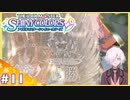 【シャニマス実況】#11【♥を贈りました】