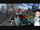 【バトオペ２】連邦機も大好き系ジオニスト 桜乃そらpart4.tin【ジム・コマンド（Ｇ型）】
