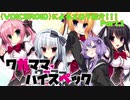 〈VOICEROID〉結月ゆかりによるエロゲ紹介part1「ワガママハイスペック」