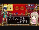 #11【DQ6】ドラゴンクエスト６で癒される【女性実況】