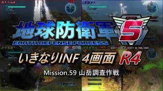 【地球防衛軍5】いきなりINF4画面R4　M59【ゆっくり実況】