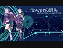 flowerの消失/VOCALOID4・talk COVER【PVみたいなものも作った】