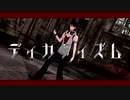 【にじさんじMMD】ディカディズム【夢追翔】