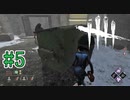 アーカイブに振り回される #5【生存者でDead by Daylight】