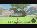 【実況プレイ】いまさらゼルダの伝説 Breath of the Wild: 5