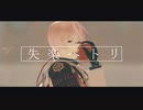 【MMD刀剣乱舞】失楽ペトリ【亀甲貞宗】