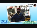 FM21　2020年04月30日　わんぬうむいラジオ
