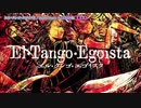 【ニコカラ】エル・タンゴ・エゴイスタ(El Tango Egoista)【KAITOパート入り】