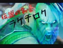 【フォートナイト】伝説の剣豪ラグナロク【ゆっくり実況】