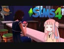 【ザ・シムズ４】ナイトクラブなの？編（PART1/3）