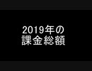 BLEACH ブレソル実況 part1751(2019年の課金総額発表！)