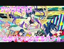 プリパラオアパス～心がパンパンするパン★～