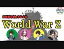 NY編、感動のフィナーレ…？【World War Z ＃4】
