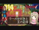 #14【DQ6】ドラゴンクエスト６で癒される【女性実況】