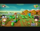 【Farm Together】 マオの暇無し農場日記６ 【ゆっくり実況】その51
