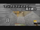 【minecraft】アンプリファイドで高さ縛り 08【結月ゆかり実況】
