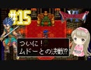 #15【DQ6】ドラゴンクエスト６で癒される【女性実況】