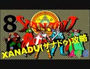 [8] ザナドゥ(XANADU) 攻略実況プレイ動画 「地下7階」 レトロPCゲーム アクションRPG 日本ファルコム (A4G)
