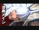 [FF14]坦々と実況プレイ Part579