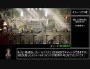 【ゆっくり解説】【WR】オクトパストラベラー オールメインストーリーRTA 3:21:42 Part3/10