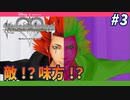 【KH Re:CoM】新キャラ登場！謎の男たちは味方か？敵か？【無知過ぎるキングダムハーツRe:CoM実況#3】