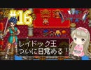 #16【DQ6】ドラゴンクエスト６で癒される【女性実況】