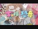影の薄い人が　ギャルと恐竜　OP　恐竜あげみざわ☆　叩いてみた【ちあき】Gal to Kyouryuu OP Drum Cover