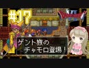#17【DQ6】ドラゴンクエスト６で癒される【女性実況】