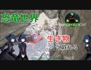 【ARKオリキャラ実況】恐竜世界で生き物と戯れる Part2【錆宮三姉妹】