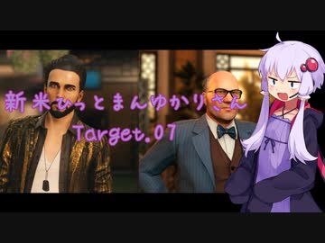 【結月ゆかり実況】 新米ひっとまんゆかりさん Target.07 【HITMAN】