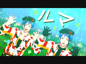 【MMDツイステ】ルマ【リーチ兄弟】