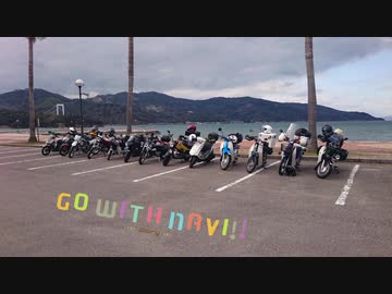 Go with NAVi！！ Part.6　年末しまなみ原付ツーリング2019 前編