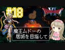 #18【DQ6】ドラゴンクエスト６で癒される【女性実況】