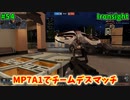 【Ironsight】MP7A1でチームデスマッチ（MP7A1） #54