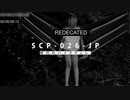 「SCP-026-JP：現代のハイヌウェレ」【SCP紹介】
